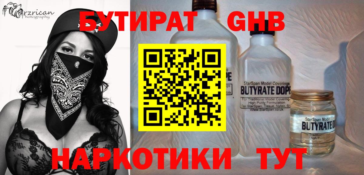 Бутират бутандиол Коркино