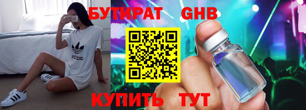 Коркино  БУТИРАТ Butirat  БУТИРАТ  Вход с VPN 