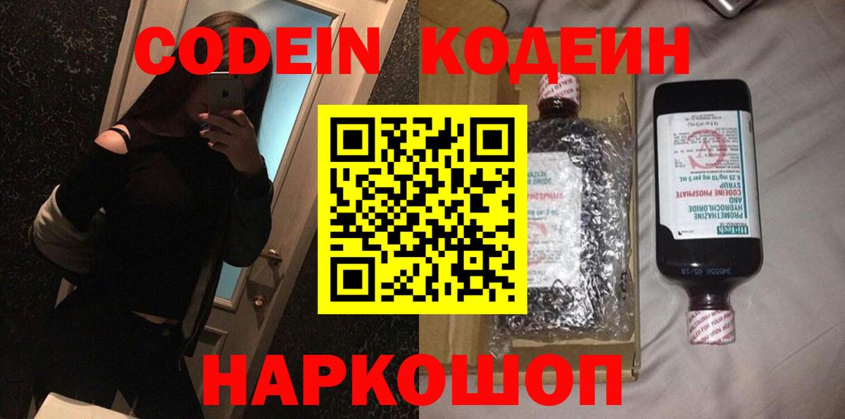 Коркино  Codein напиток Lean (лин)  Вход с VPN  Кодеиновый сироп Lean Purple Drank 
