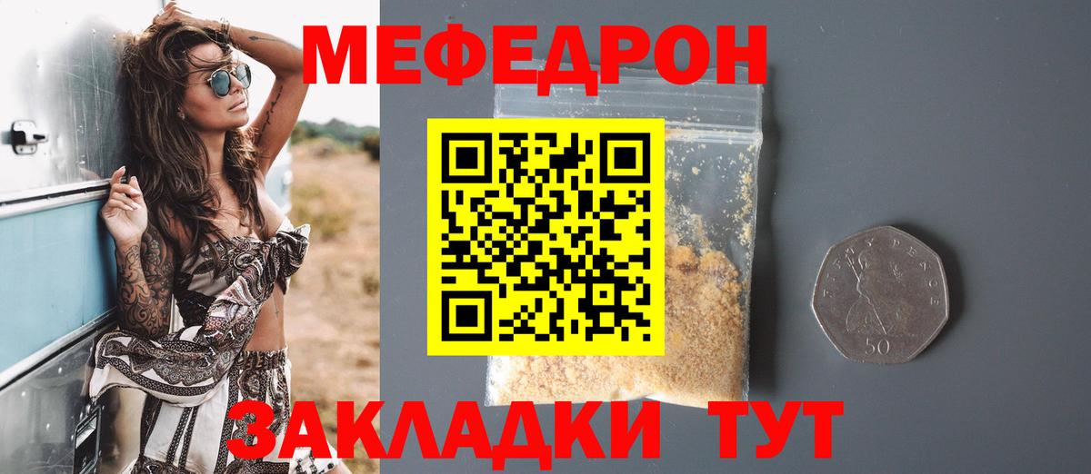 Мефедрон  Коркино  МЕФ кристаллы  МЕФ mephedrone 