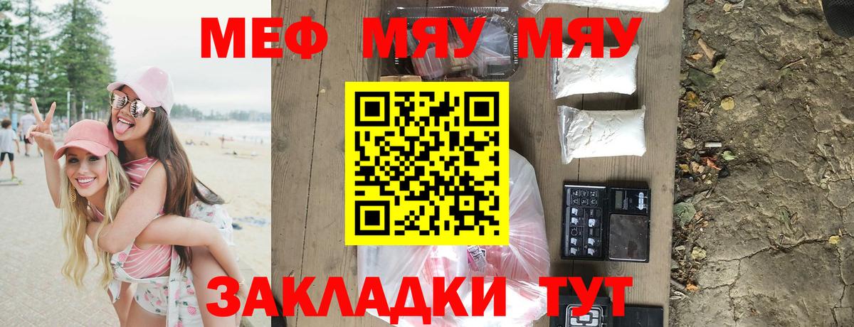 Меф мяу мяу кристаллы Коркино