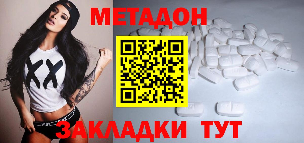 Метадон methadone Коркино
