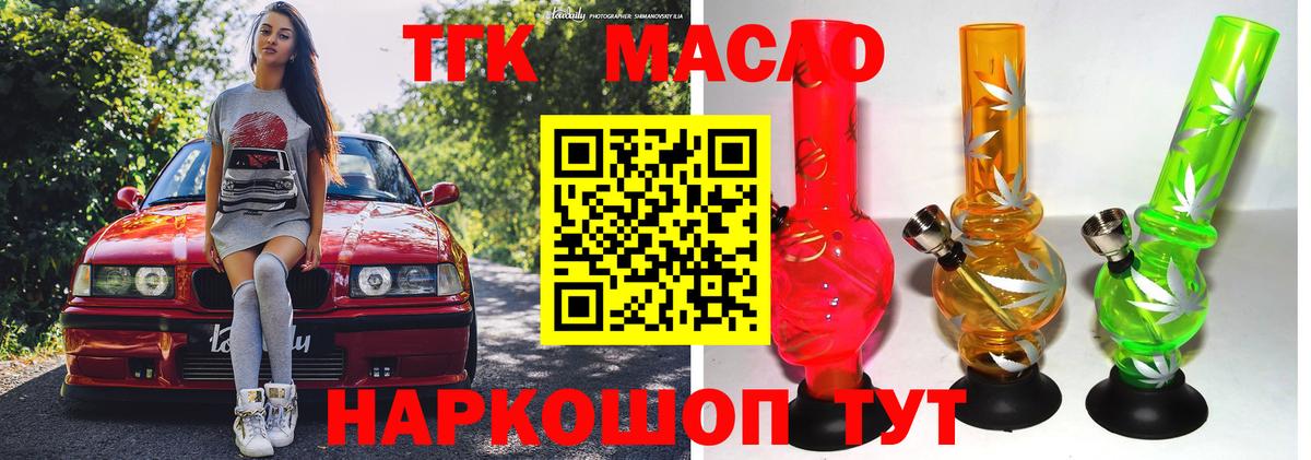 Дистиллят ТГК концентрат  Вход с VPN  купить   Коркино  Дистиллят ТГК жижа 